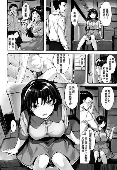 [Hinasaki Yo] Yurete Midarete [Chinese] [篆儀通文書坊漢化]