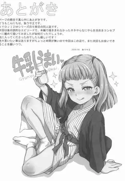 JYOJIZM AFTER SUMMER & AUTUMN