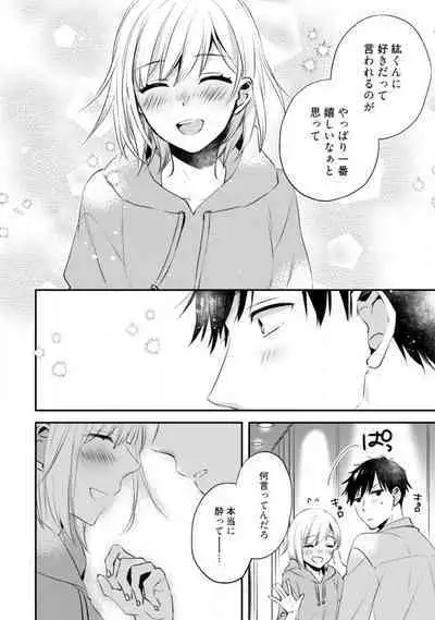 Love Coffre M Unmei no Aite ga Yayakoshii! 1-12