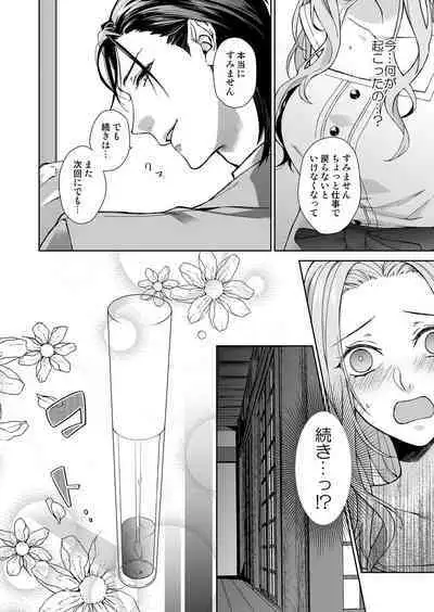 俺のためだけに鳴いて? 第3-11話