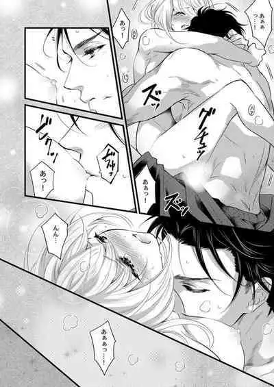 [Tsuchihashi Akari] Ichaicha shiyou yo, Kuma-kei Kareshi-kun 1-2