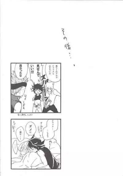 (C75) [Kimagure-Kajiya (Akogi)] Give Me Your Virginity! (Yu-Gi-Oh! 5D's)