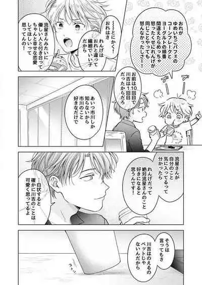 史郎くんのいちばんめ。(1)