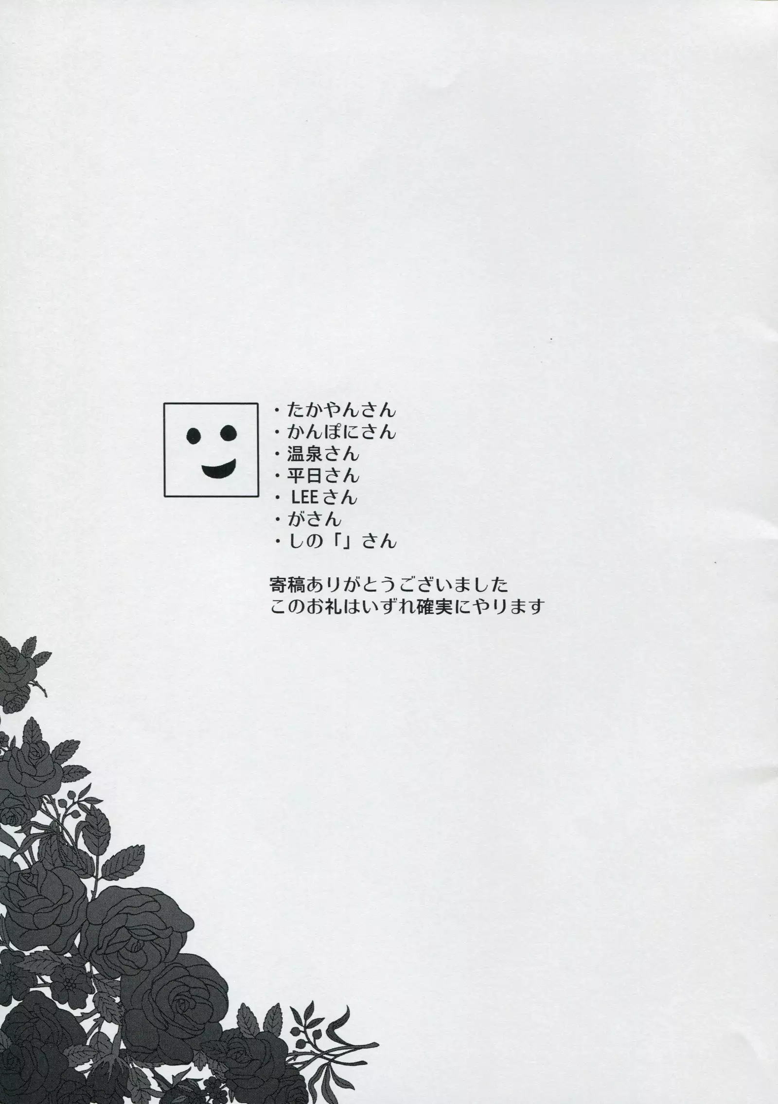 Bara-iro no Shirt o Kite.