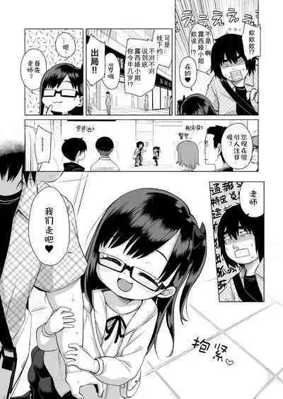 [Shichiten Battou (Miyasaka Takaji)] Sensei Off-Pako Shimasen ka? [Digital] [Chinese] [咸鱼机翻汉化]