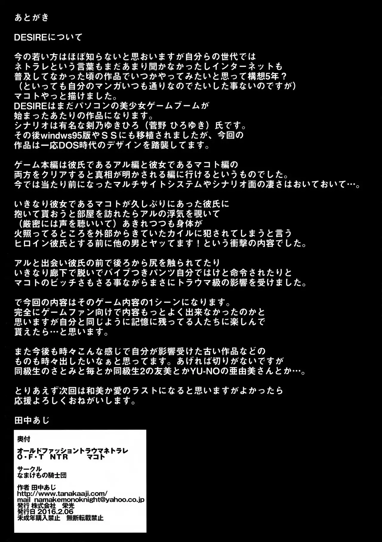 O・F・T NTR Makoto