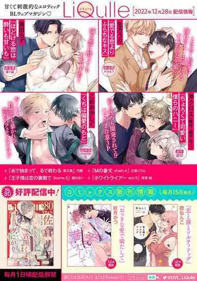 hodokeru koi wa yoi mo amai mo | 绽放的恋爱皆为醉与甜1