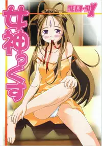 (C64) [MEGA ANT (Berlin Moegi)] MEGA-MIX (Oh My Goddess!)