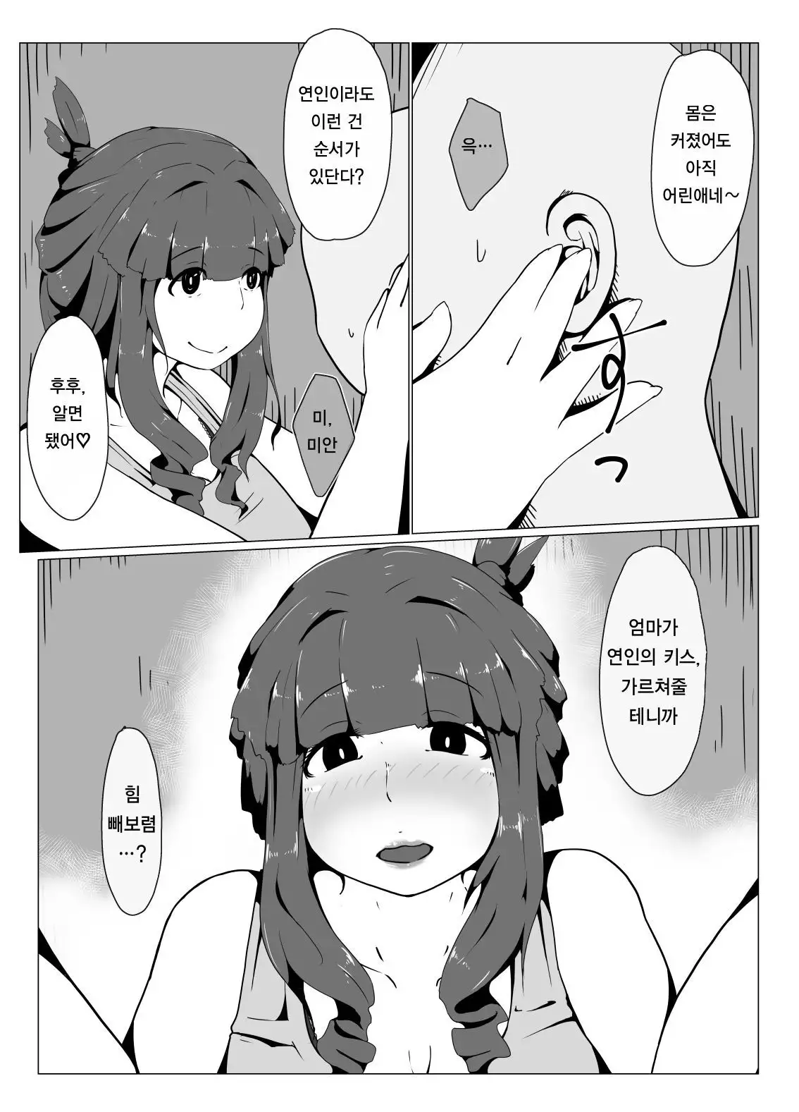 Okaa-san to Kiss Shiyou 3 | 엄마랑 키스하자 3