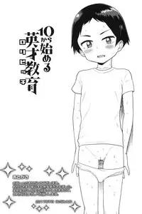 10 kara Hajimeru Eisai Kyouiku