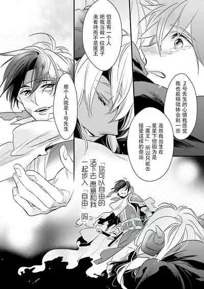 [bl合志][雪路凹子 坂本あきら 緒笠原くえん等][魔王受BL][霧吹弥生漢化組x個漢]