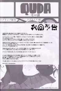 (C84) [QUDA (Qudamomo)] Geri-live (Love Live!)