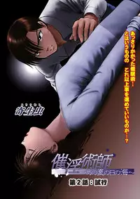 [Yoriu Mushi] Saiin Jutsushi Ch. 1-9