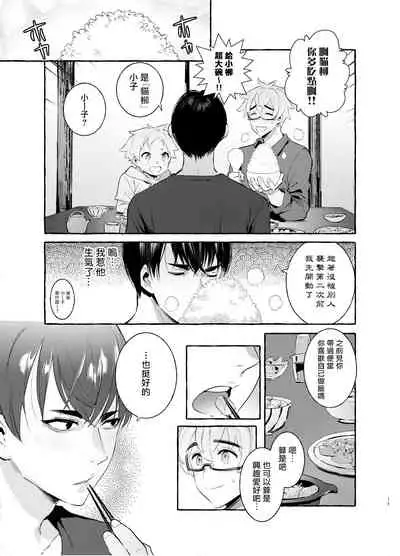 Wanwan Otou-san | 犬系爸爸 04