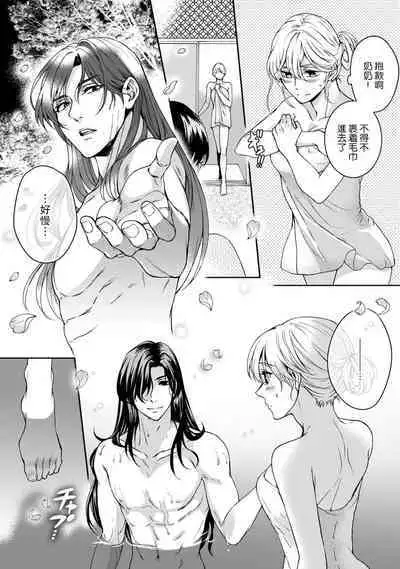 [Secco] Kamisama, nyūyoku-chūdesu! | 神明大人入浴中 1-7 [Chinese] [莉赛特汉化组]