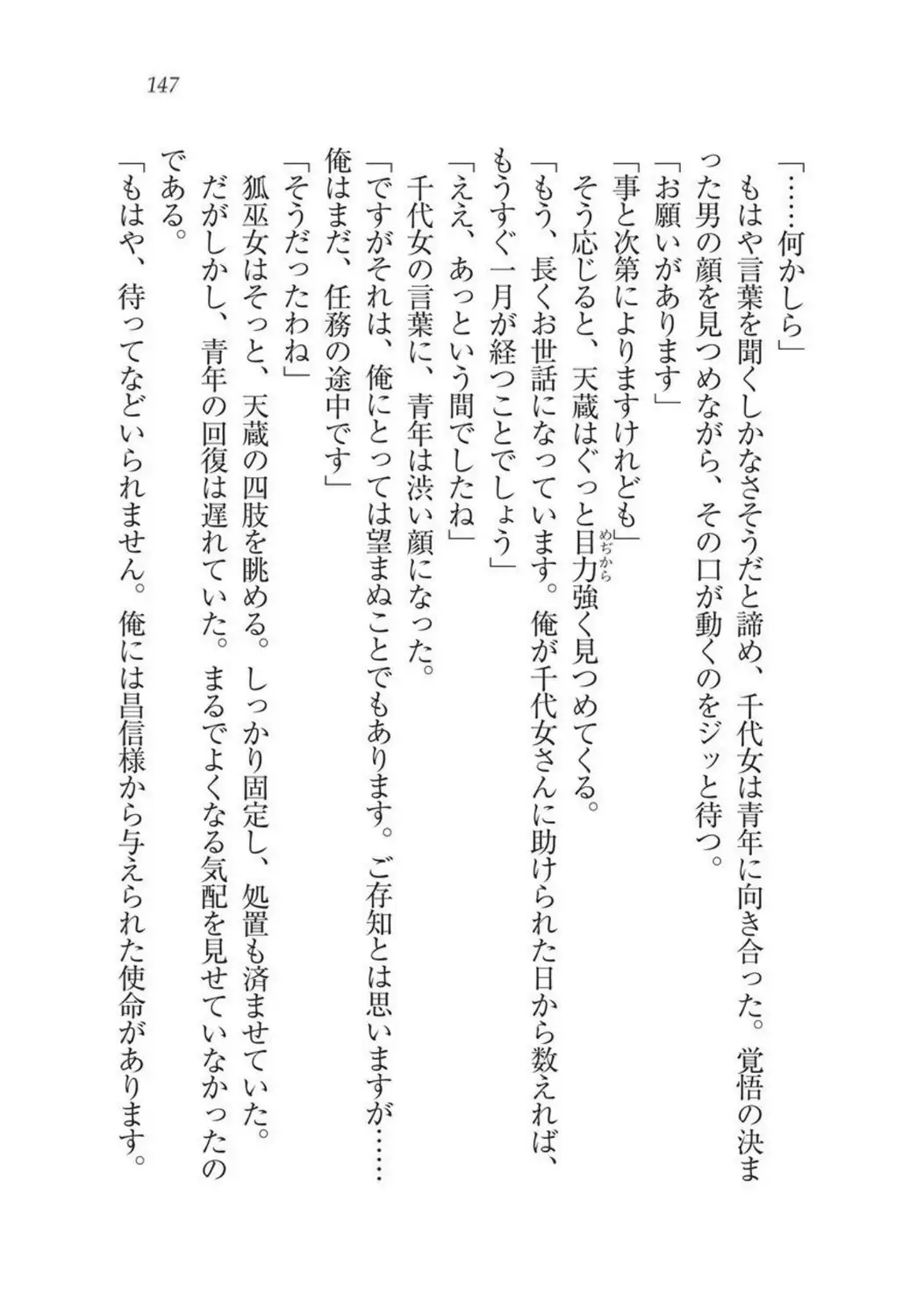 Sengoku Youko Kitan Mononoke Miko to Takeda no Shinobi