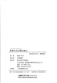 [Nagareboshi Hikaru] Sekai no Aikotoba wa Moe