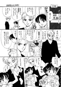 [Mikarin] Shoujo no Tadashii Shitsukekata Vol.1