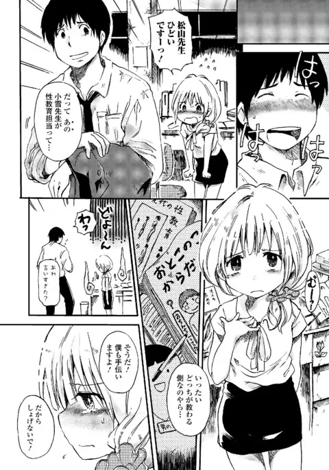 Watashi wa Shojo daga Mojo de wa Nai!