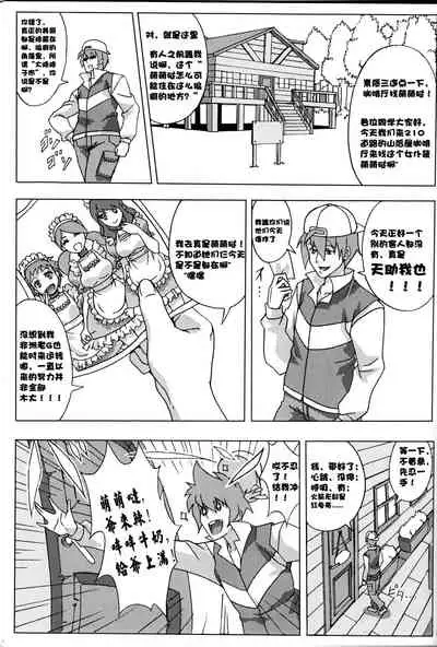 (SC45) [Draw Go (Watanabe Souichi)] Bakkon Cafe | 逼婚咖啡厅 (Pokémon) [Chinese] [想对增田先辈使用真气拳个人汉化]