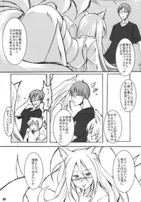 (SC41) [Tanmatsu Ijou (BadHanD)] Byakko no Mori Sono San