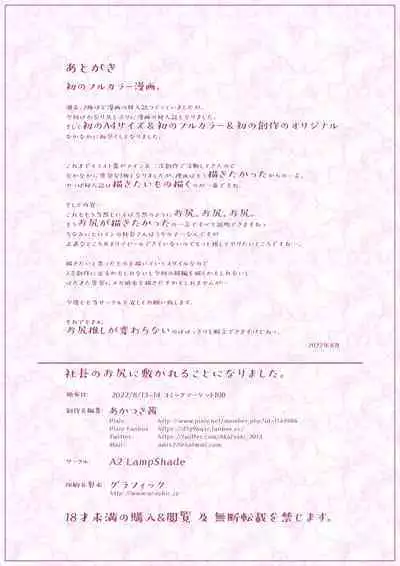 Shachou no Oshiri ni Shikareru Koto ni Narimashita.