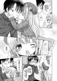 [Rico] Chiisana Kanojo no Meswitch [Digital] [Chinese] [山樱汉化]