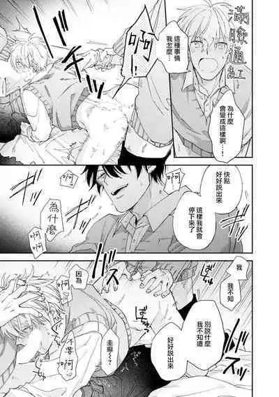 Docchimo Aishite Kureruyone | 你们都会好好爱我的对吧?1