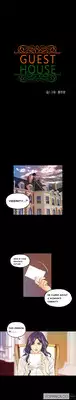 [Hong Ban-Jang] Guest House Ch.1-19 (English) (Ongoing)