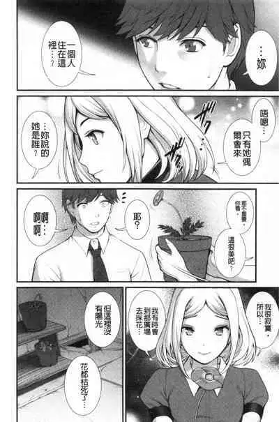 Chika 30m no Mitsugetsu o...