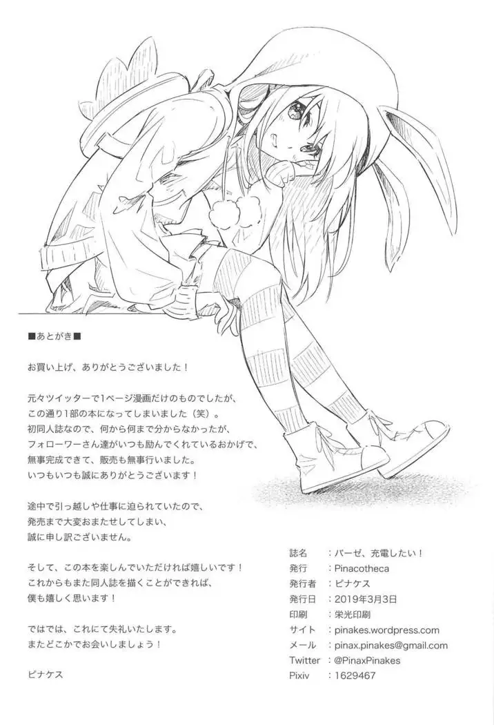 Base, Juuden Shitai!