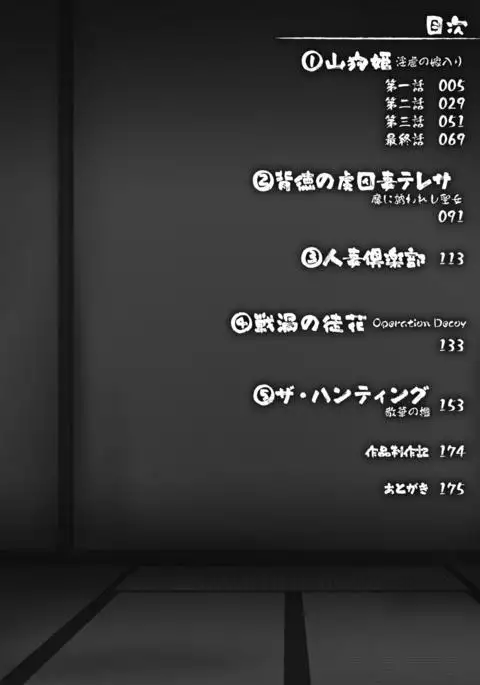 Shokutai no Yoru Ingoku no Chigiri