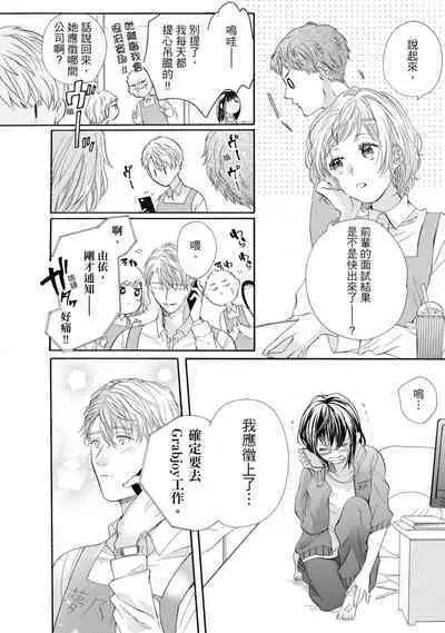 宅女愛上肉食紳士～絕頂！大叔級的神技～ 6