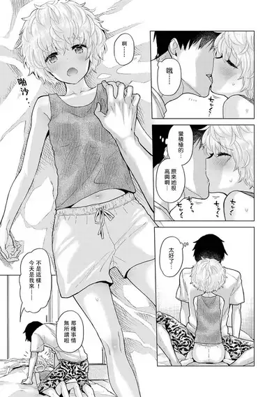 Noraneko Shoujo to no Kurashikata | 與野貓少女一起生活的方法 Ch. 22-39