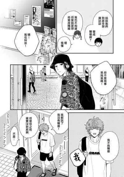 [Hino Chihaya] Fair Play, Fair Lover 01-03 [Chinese] [冒险者公会] [Digital]