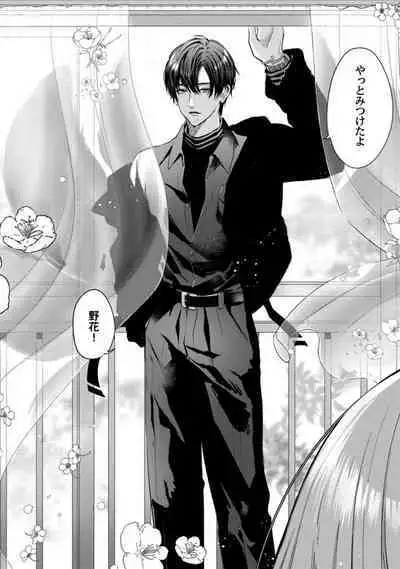 [Arai Susugu] Youjuu-sama no Gochisou-chan 1-8