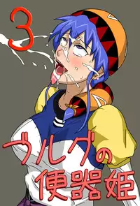 [Amatsukami] Burg Sex Object Princess 3