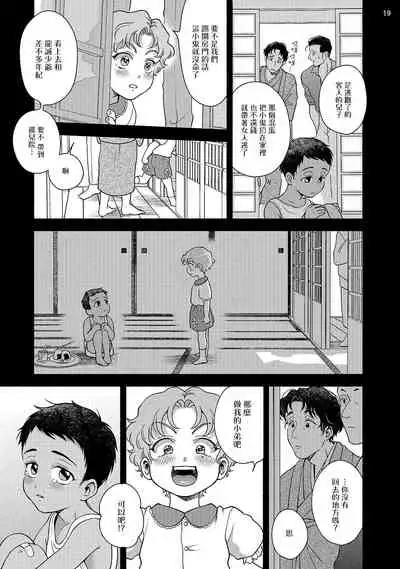 Fujisaki Shinobu wa Kaku Katariki 3 Ujino to Shiomi Hen | 藤咲忍如是说3 宇治野与潮美篇