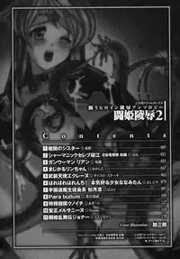 [Anthology] Tatakau Heroine Ryoujoku Anthology Toukiryoujoku 2