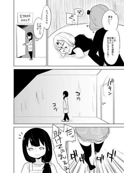 Daruma-chan to Tawamure o