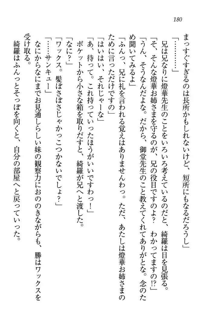 センセイは俺の嫁!?