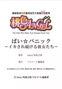 [inkey, Izumi Banya] Pai☆Panic ~Ikasare Tsuzukeru Kanojo-tachi~ 1 [Chinese] [清純突破漢化] [Digital]