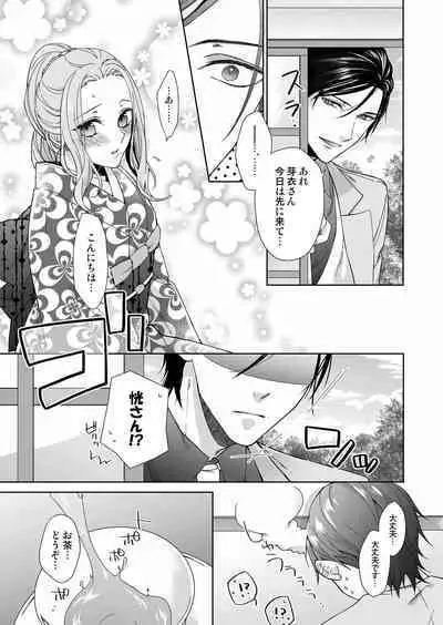 俺のためだけに鳴いて? 第3-11話