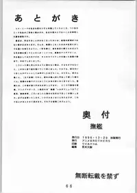 [Nadesico] Anime Bros Coteri Magazine 2 - Nadefune (Anime Brothers)