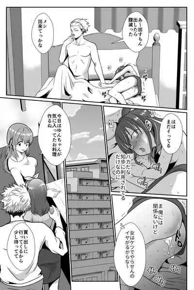 Kareshi Mochi MenHeal Joshi ni Koi o Shita Boku no Matsuro 2