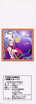 [Kouno Shintarou] Datenshi Idol Kaikan Fruit