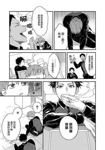 Sex Sales Driver Ch. 1-5