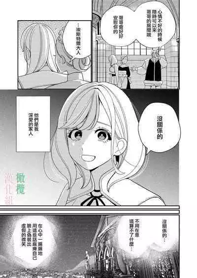 seijo wa tekikoku no ō ni 堕 To sa reru|于敌国国王掌心堕落的圣女