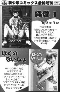 [Tsumugi Kyuuta] Neo Bondage Love ~Shounen no Houkago~ Vol. 2