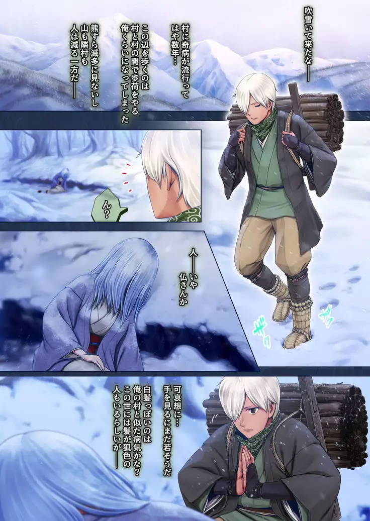 Yotogi no Yukionna Setsu ~Atatamenai to, Koorimasu~